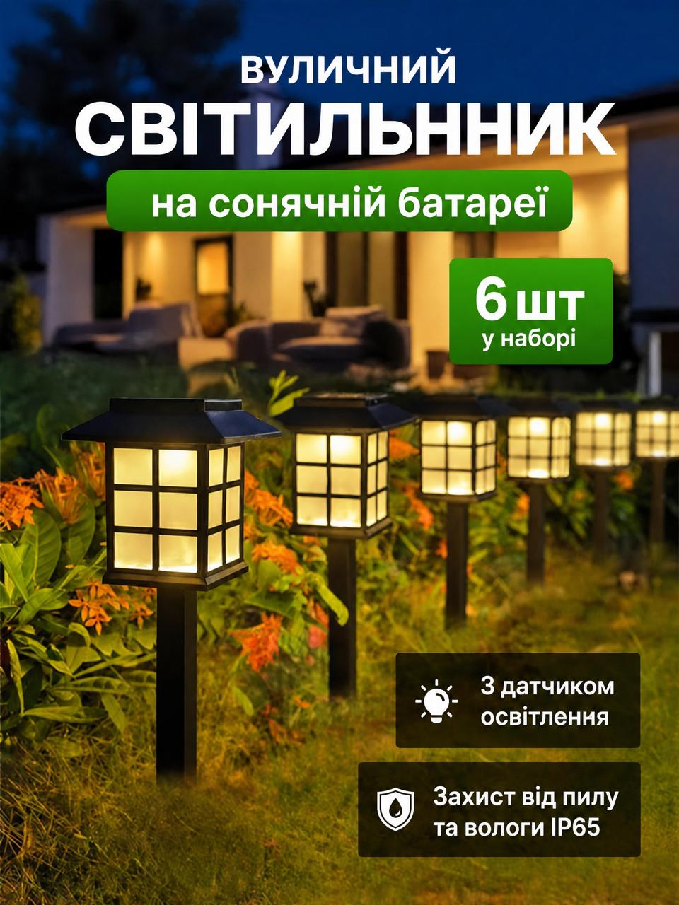 Садові світильники на сонячних батареях